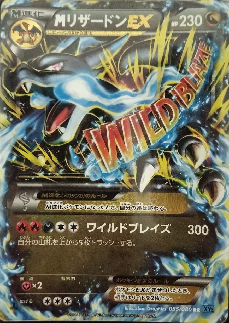 エクストラレギュレーションでちゃんと使いたい メガリザードンEX