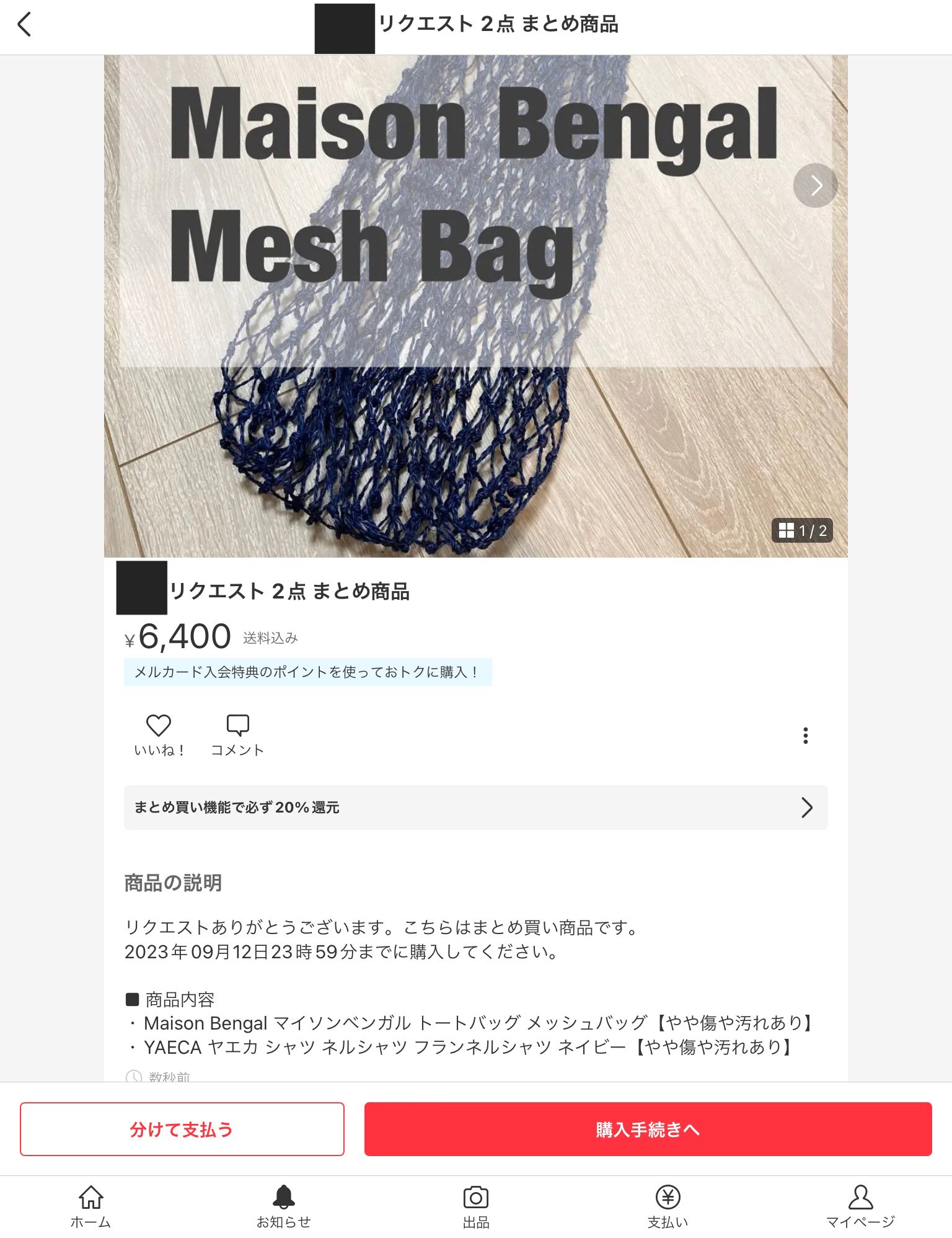 苗様 リクエスト 2点 まとめ商品 らち様 リクエスト 2点 まとめ商品