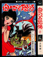 ひばり書房 黒枠&ヒットコミックス 全作品リスト｜黒枠太郎