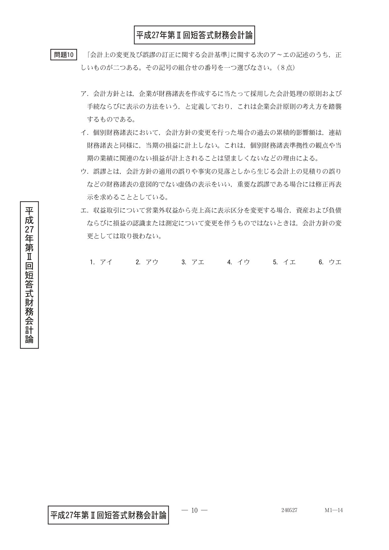 財務会計論（理論）会計方針の開示、会計上の変更及び誤謬の訂正｜日商