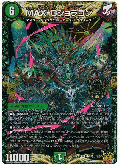 青緑Gジョラゴンの解説｜カイ