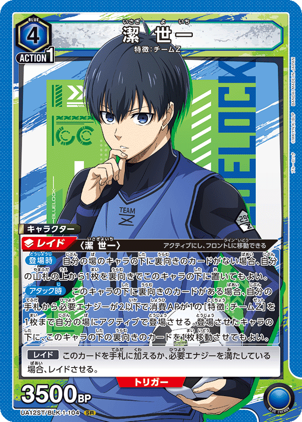 ユニオンアリーナ】ブルーロック デッキ紹介・解説｜針瀬