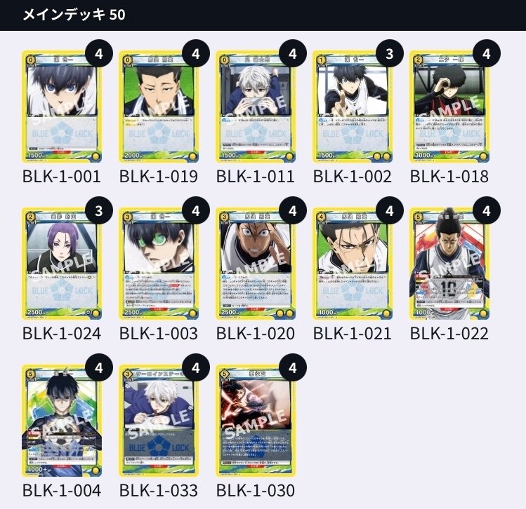 ユニオンアリーナ】ブルーロック デッキ紹介・解説｜針瀬