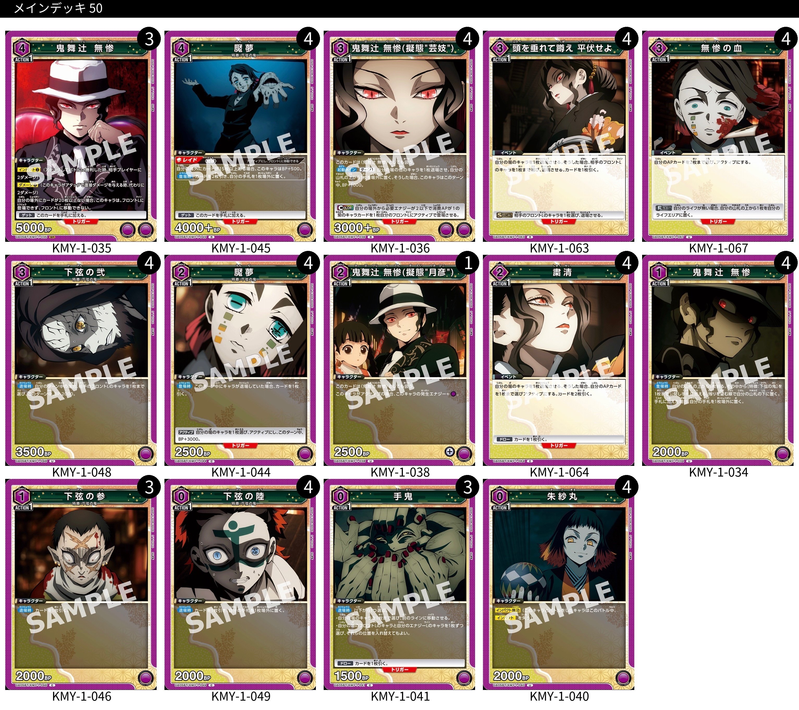 ユニオンアリーナ大会レポ】無惨様とユニオンアリーナCHAMPIONSHIP2023