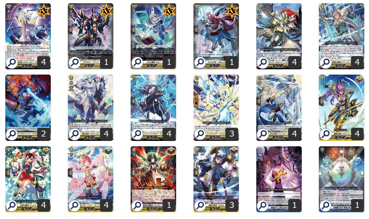 ヴァンガード】バスティオンデッキレシピ（本文無料）｜SHANA