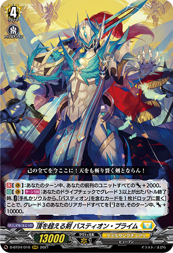 ヴァンガード】バスティオンデッキレシピ（本文無料）｜SHANA