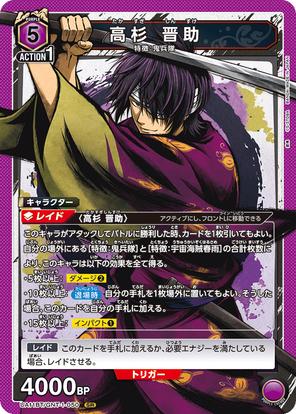 ユニオンアリーナユニアリデッキ銀魂紫白夜叉 フルパラ