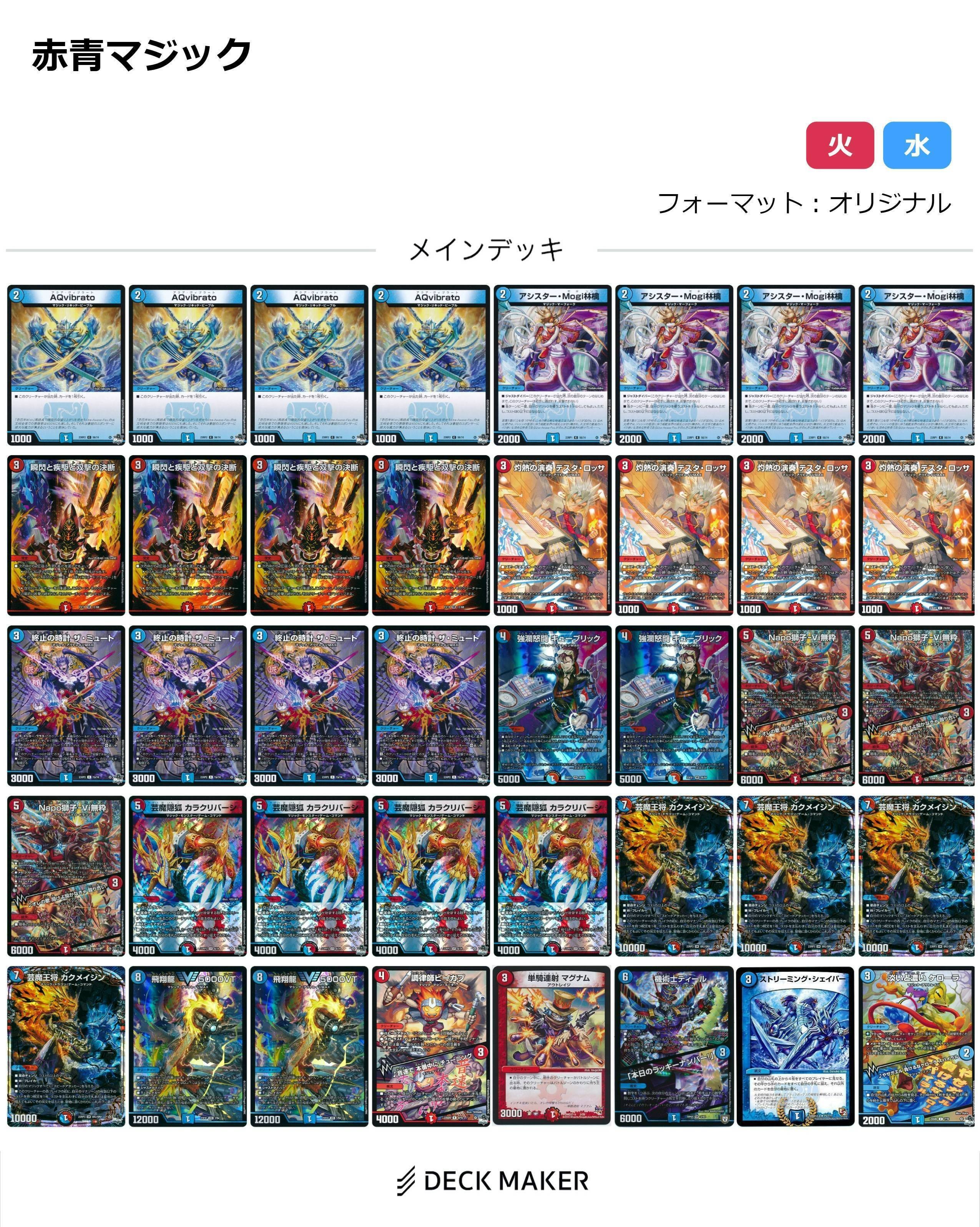 デュエルマスターズ 赤青マジック デッキ 調整パーツ 47枚 デュエル