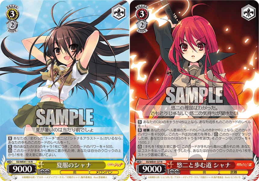 WS】8門シャナ｜蒼流