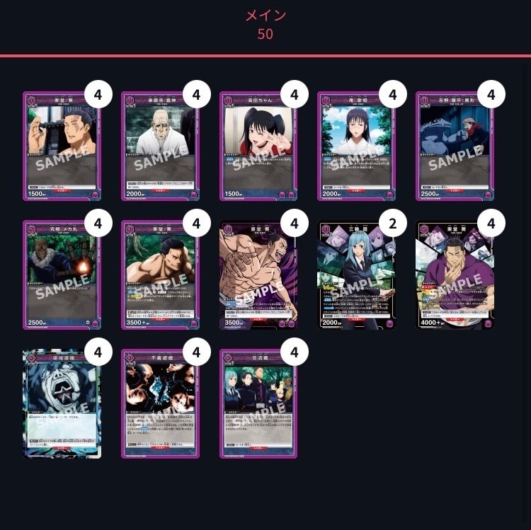 ユニオンアリーナ】東堂真人【紫呪術デッキ考察】｜ゼナ