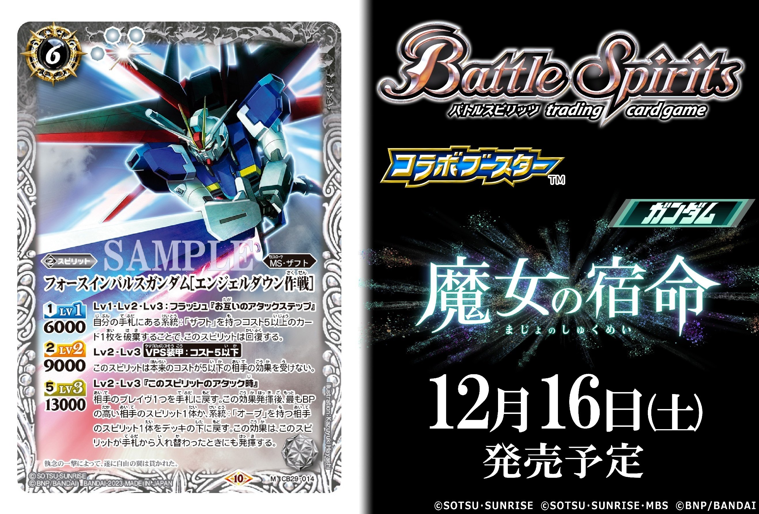 バトスピ ガンダムコラボカード公開1週目｜ばなな