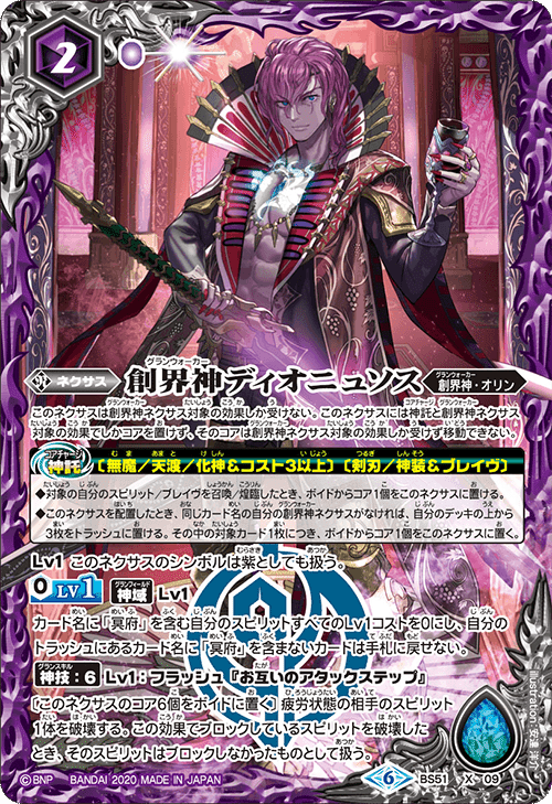 狂気と葡萄酒【創界神ディオニュソス】｜くノ一ジョロウのバトスピ題材帖