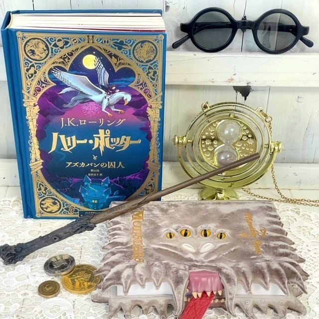 ハリー・ポッターとアズカバンの囚人<ミナリマ・デザイン版&gt