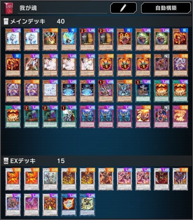 レッド・デーモンデッキ展開例 (MD2025/06/22更新)｜もと元金