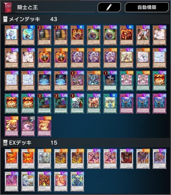 遊戯王デッキ レッドデーモンズ・ドラゴン/バスターデッキ ガチ構築