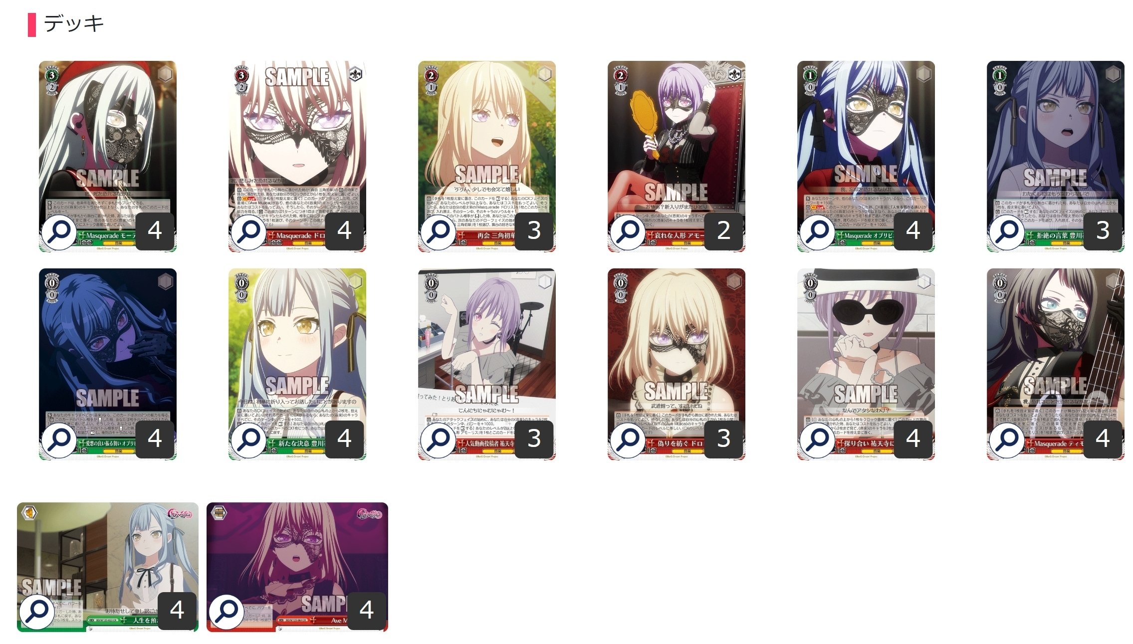 ここから始めるWS:MyGO!!!!! × Ave Mujica【構築雑記】｜しむ