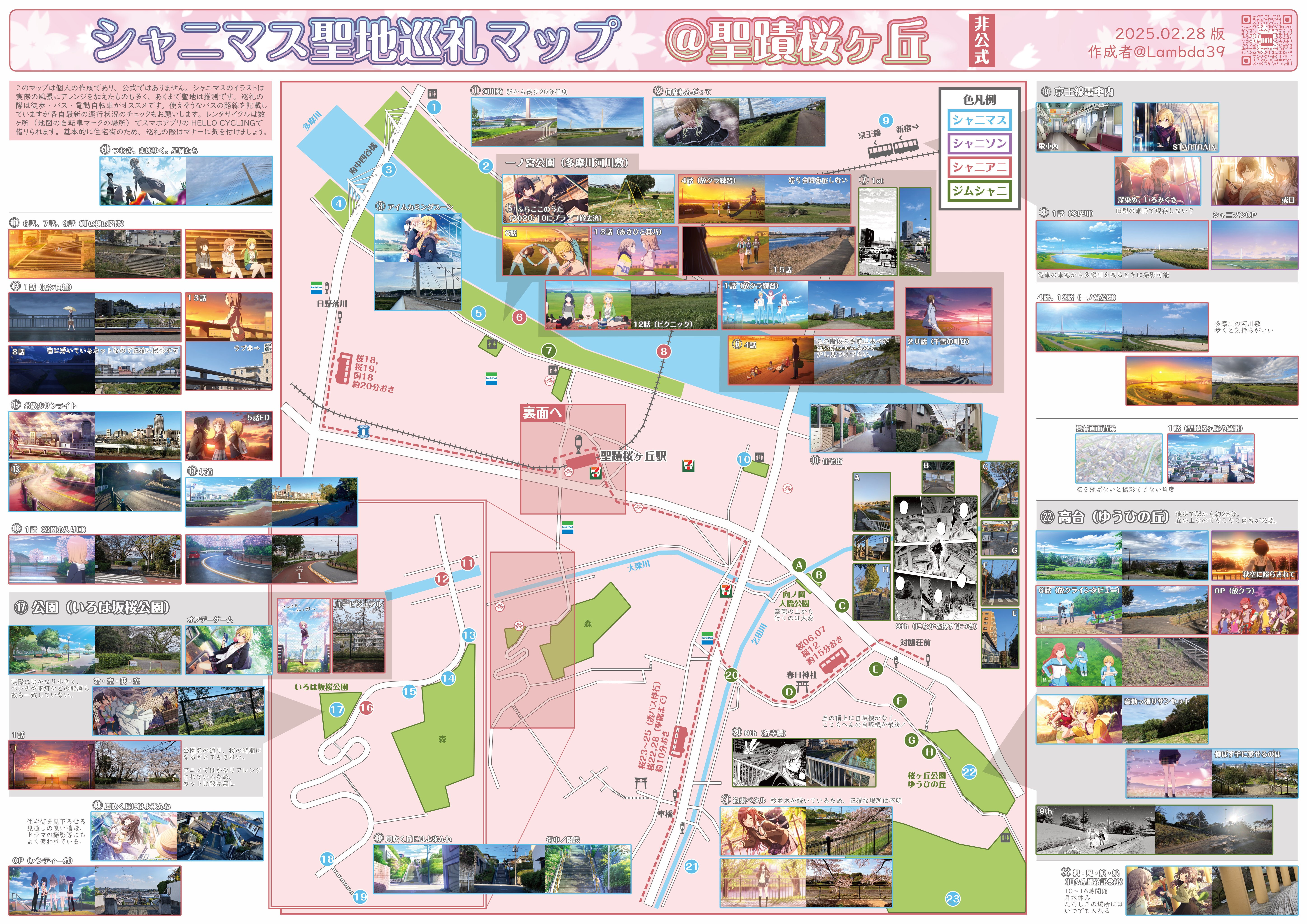 君の膵臓をたべたい 記念乗車券 &聖地巡礼マップ 君の膵臓