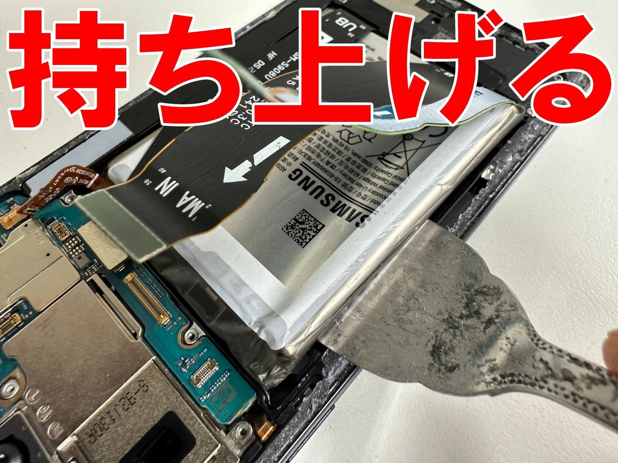 Galaxy S22 Ultraのバッテリー交換を9878円で対応中！電池劣化や膨張で