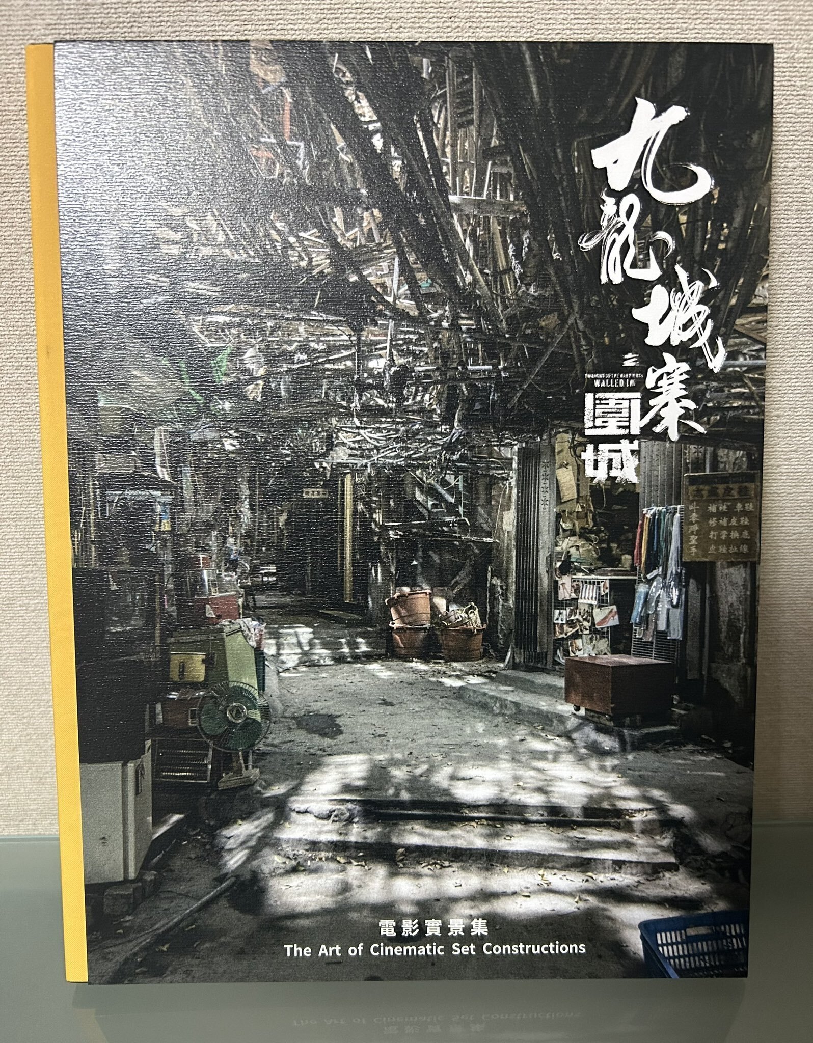 九龍城寨之圍城 電影實景集｜ルリ