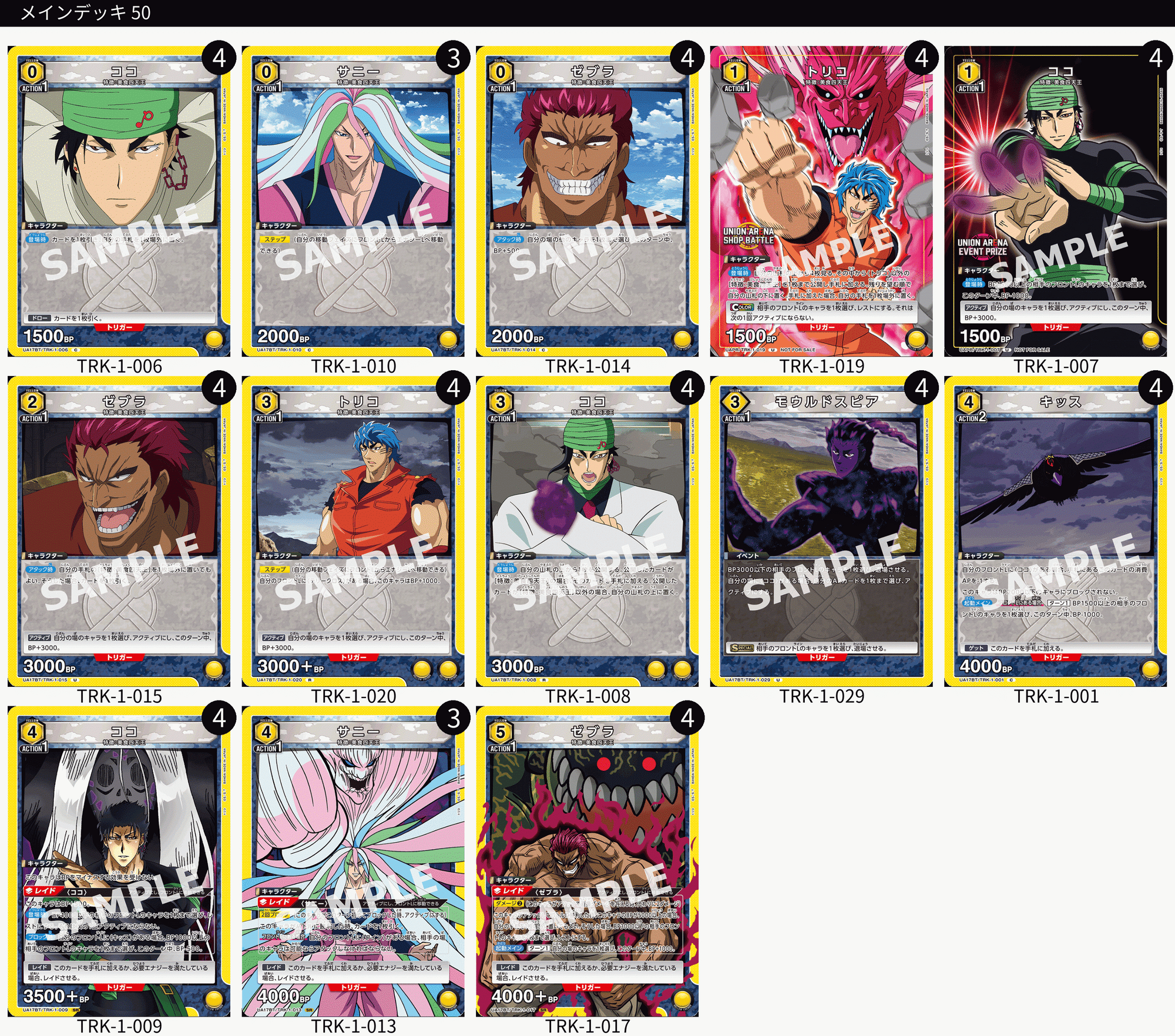 ユニアリ】デッキレシピNo.5 ココゼブラ ｜レフティー