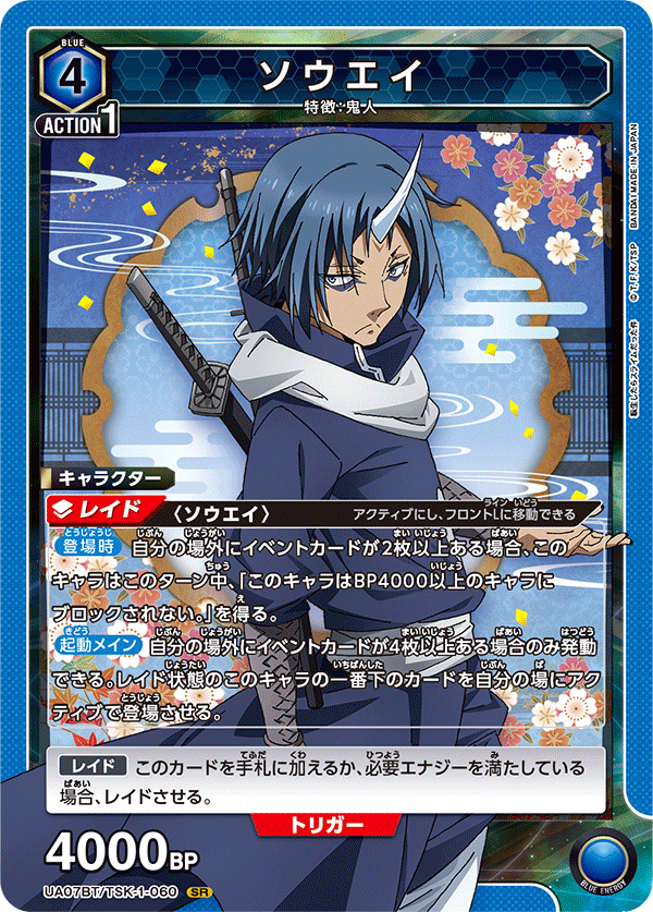 ユニオンアリーナ】青転スラ ソウエイの解説｜magnezone 0312