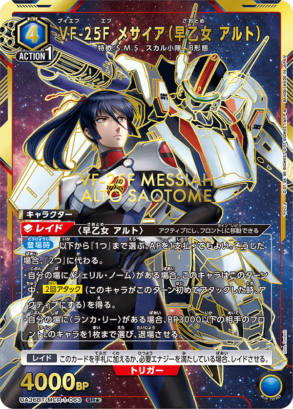 青-マクロスFについて｜からし