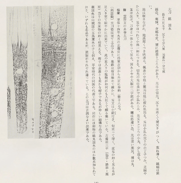おすすめ刀剣本⑩ 伊勢神宮宝刀図譜｜刀箱師の日本刀ブログ 中村圭佑