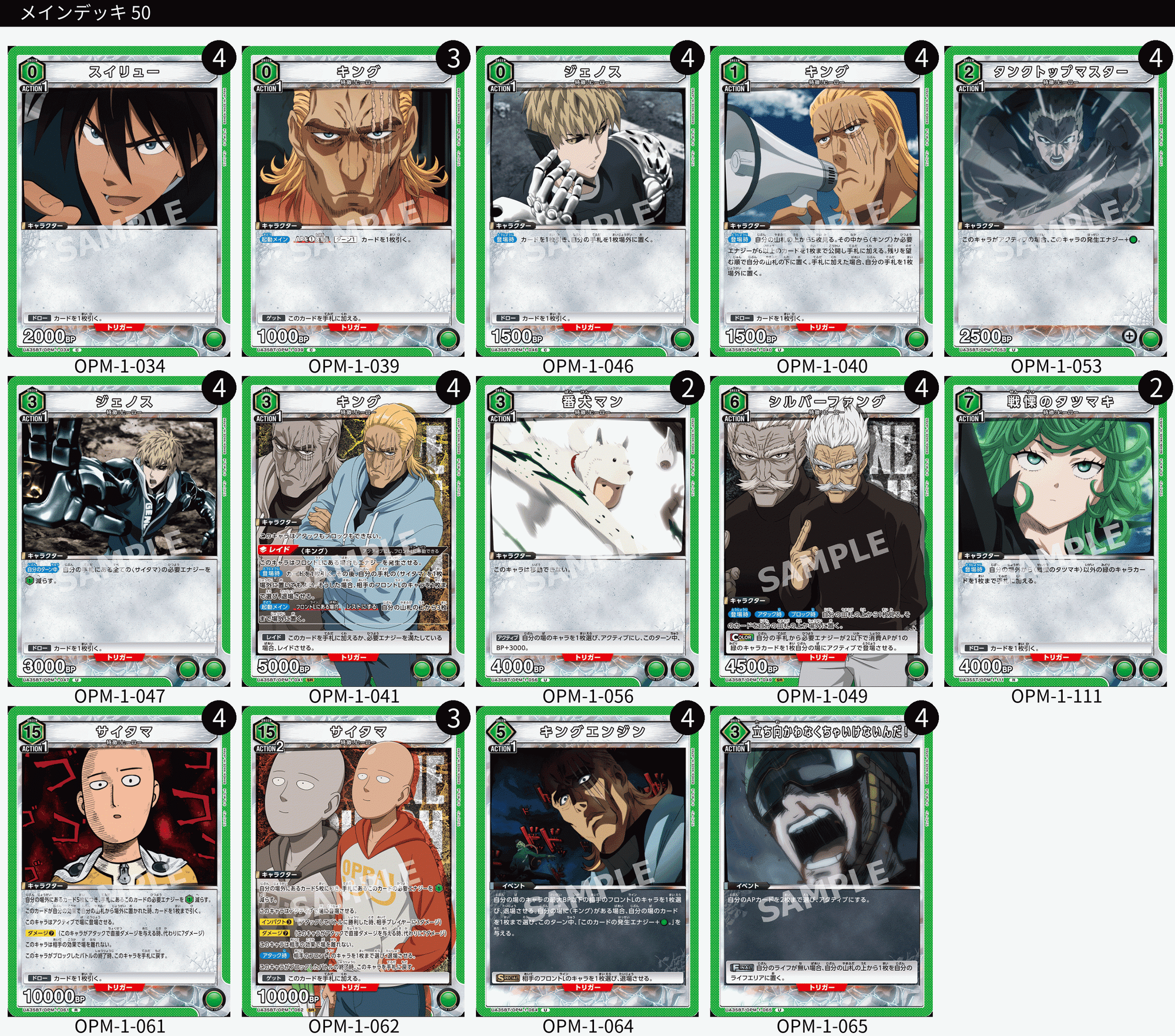 ユニアリ】ワンパンマンのデッキリストつくってみた｜じょん