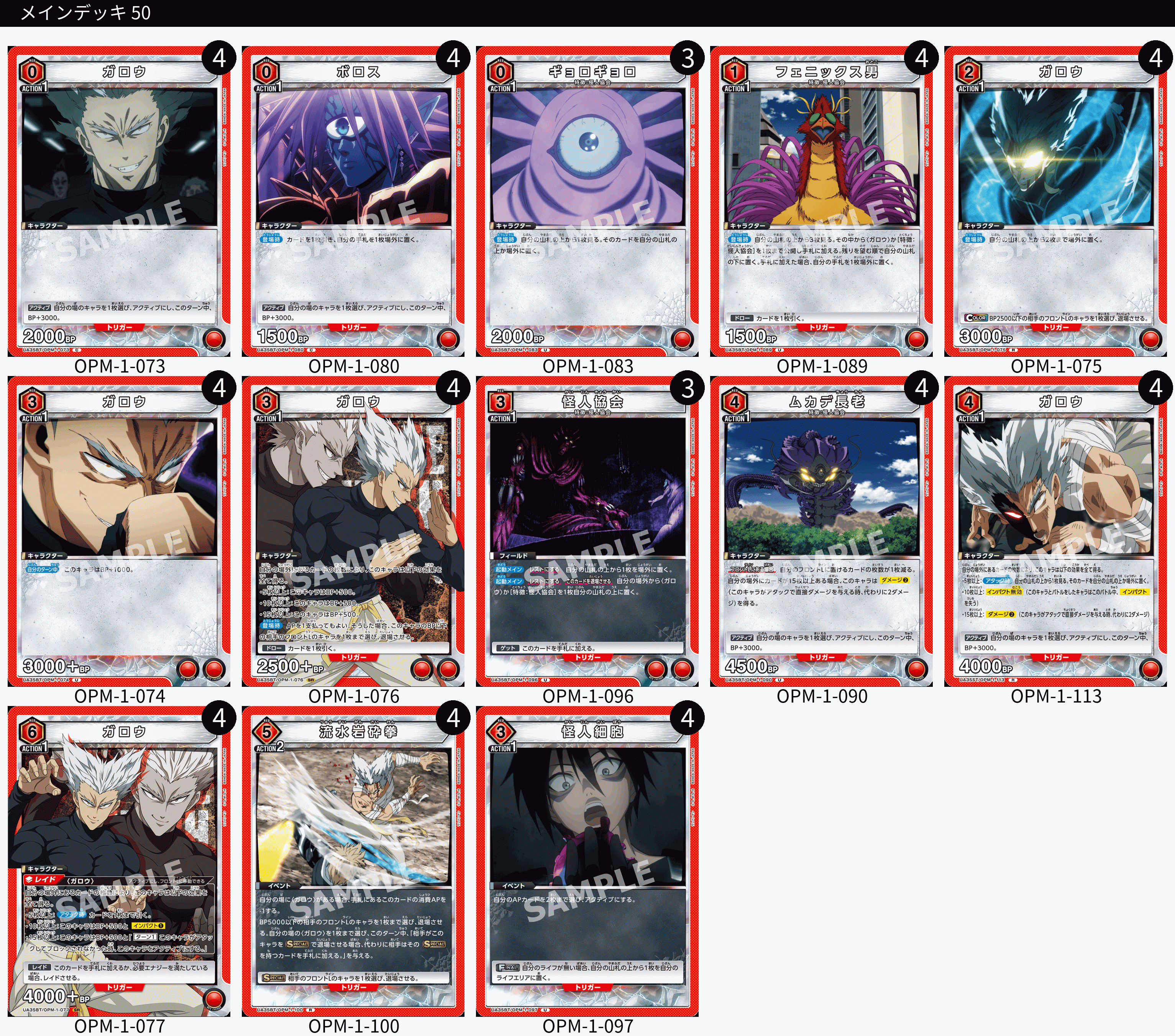 ユニアリ】ワンパンマンのデッキリストつくってみた｜じょん