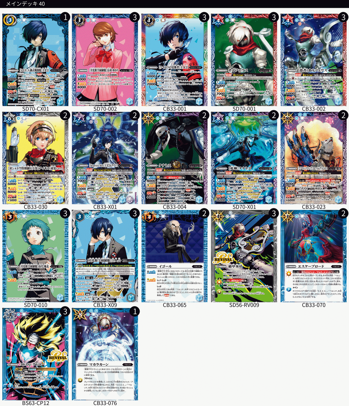 バトスピ×ペルソナ3リロード】DONE AND DUSTED.【主人公】｜いろは