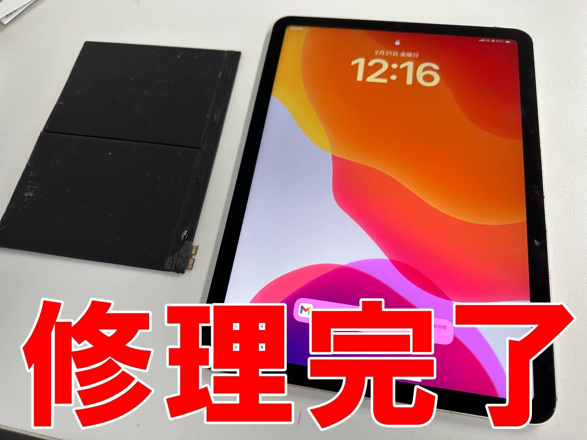 iPad Air5のバッテリー交換を10780円で対応中！リンゴループも郵送修理
