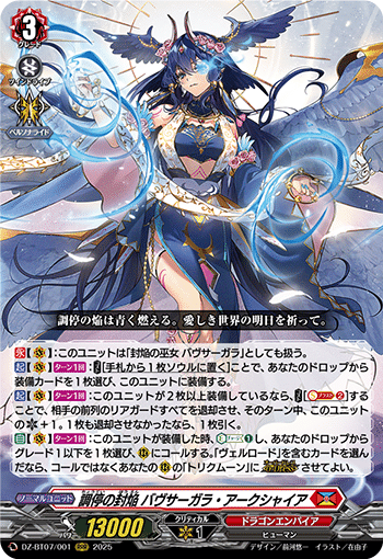 デッキ解説】バヴサーガラ・アークシャイア｜リク