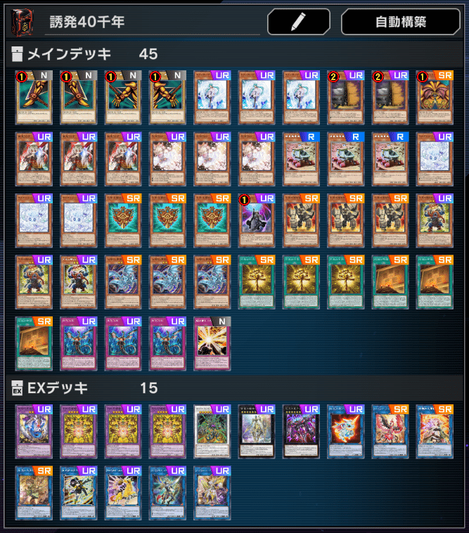 遊戯王マスターデュエル】手札誘発型 千年エクゾディア デッキは40枚代