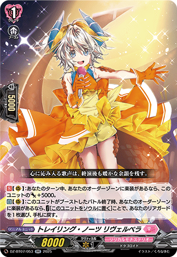 ヴァンガード/DZ-BT07】月牙蒼焔 から始める アルティサリア【2025/02