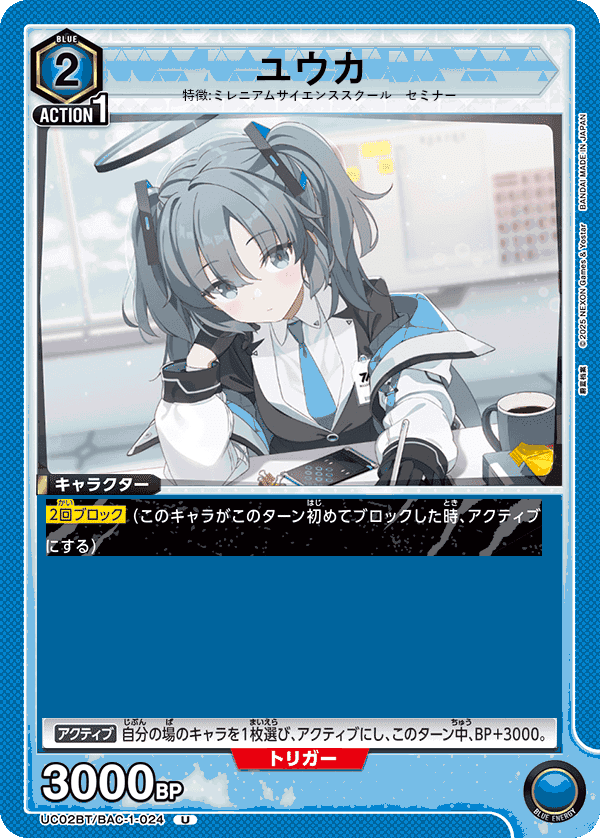 ユニアリ】ブルーアーカーブ カードリスト(中国語翻訳)｜黒砂糖