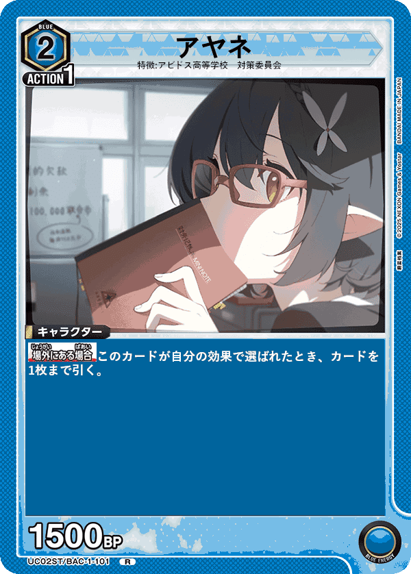 ユニアリ】ブルーアーカーブ カードリスト(中国語翻訳)｜黒砂糖