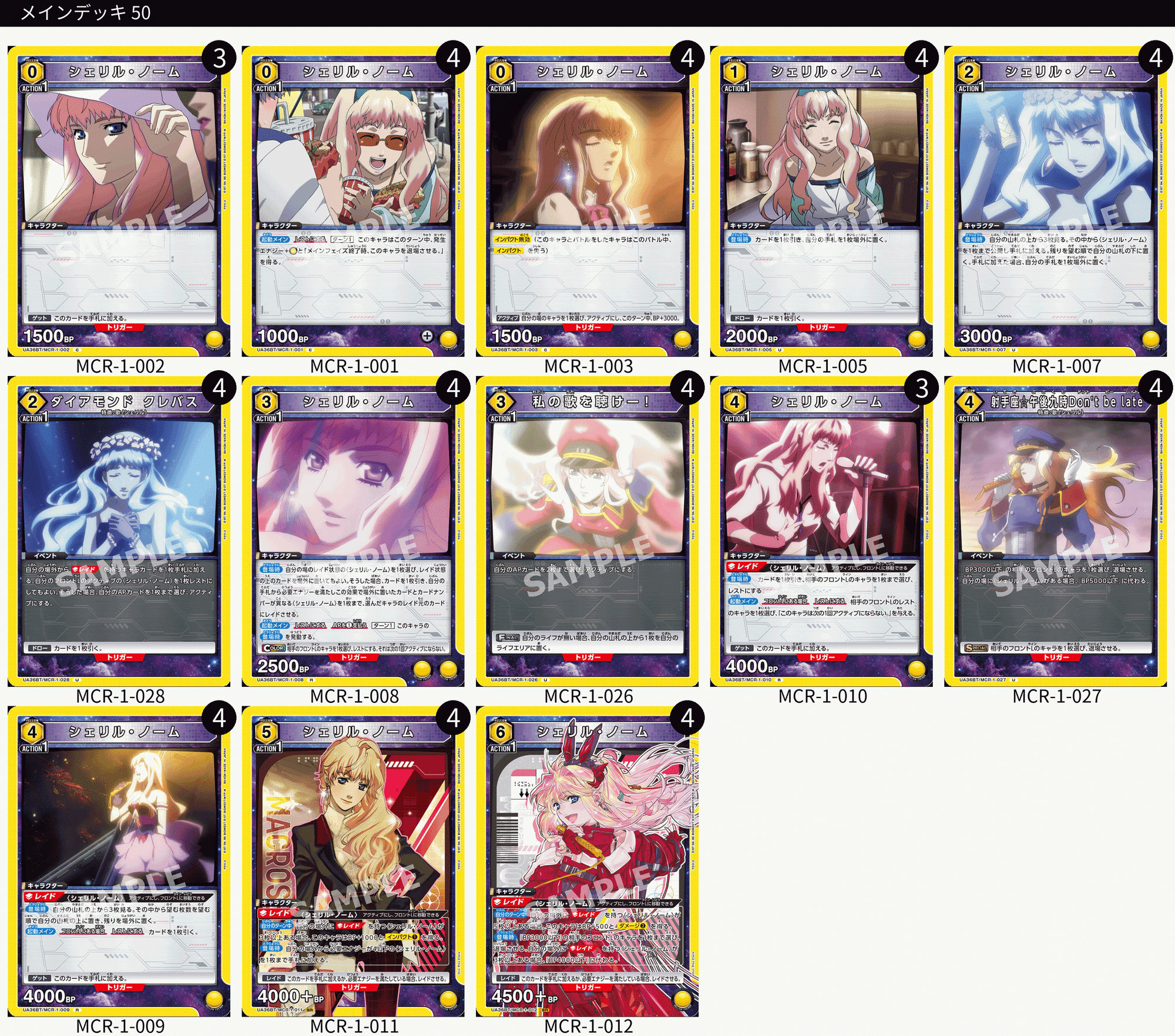 ユニオンアリーナ】黄シェリル&黄ランカのアウトプット｜針瀬