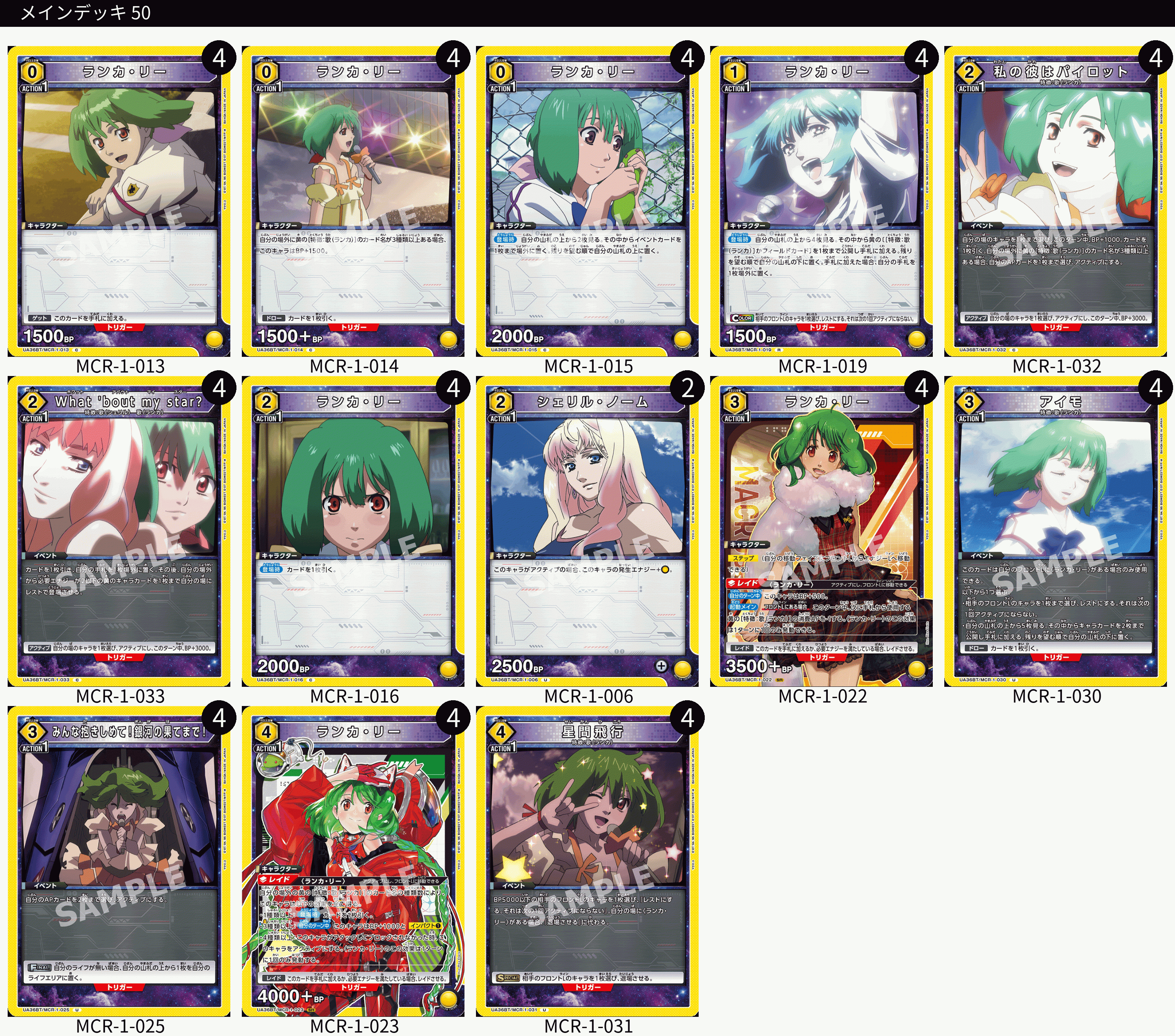 ユニオンアリーナ】黄シェリル&黄ランカのアウトプット｜針瀬