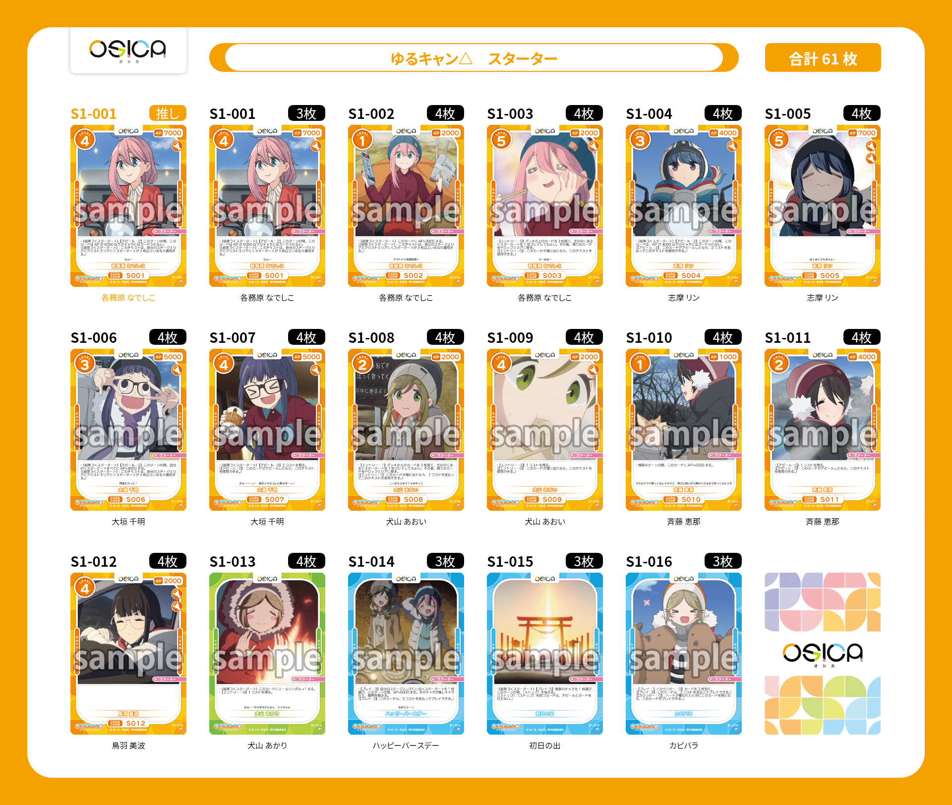 OSICA】最弱スターター決定会議｜hどんしぇおd