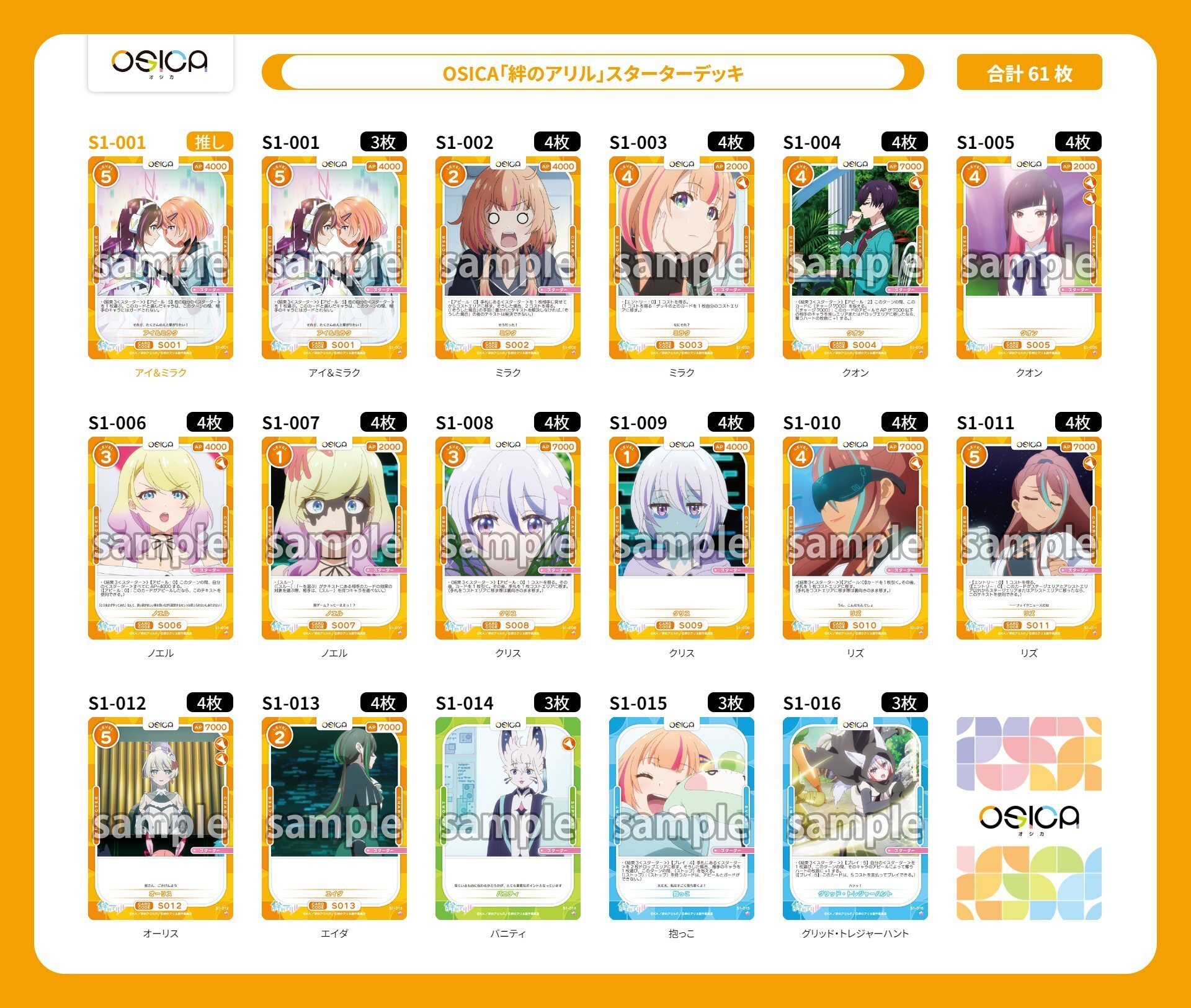 OSICA】最弱スターター決定会議｜hどんしぇおd