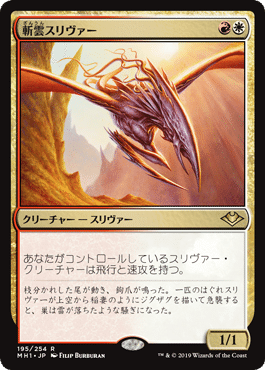 EDHおすすめジェネラル】初祖スリヴァー【統率者戦デッキ紹介】｜OKITE