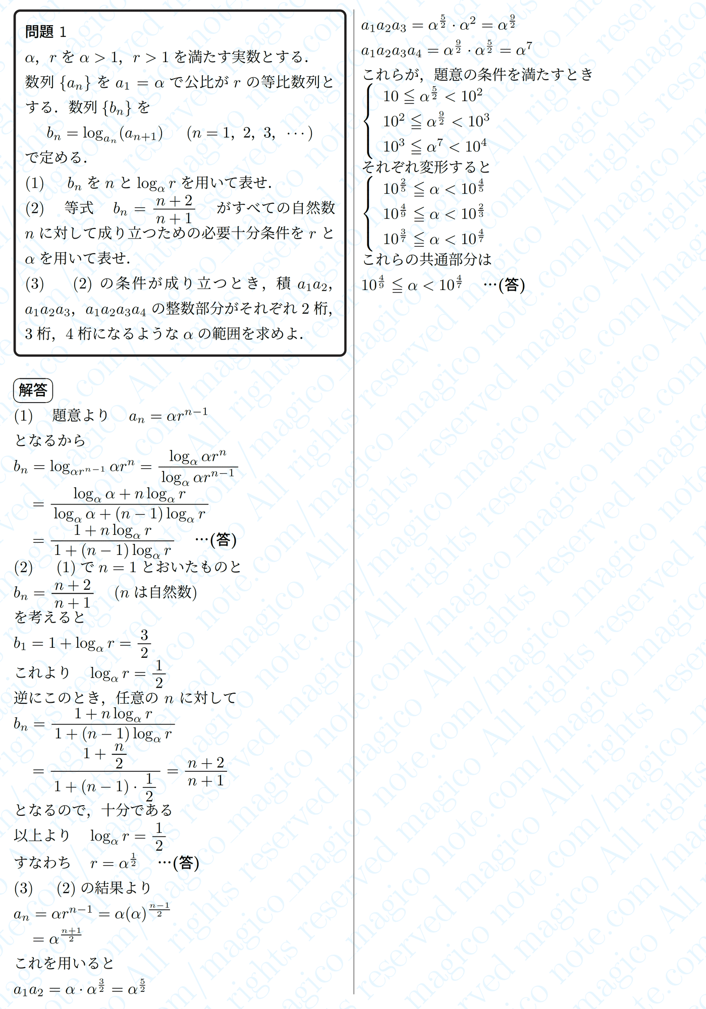 2025年北海道大学理系数学｜magico