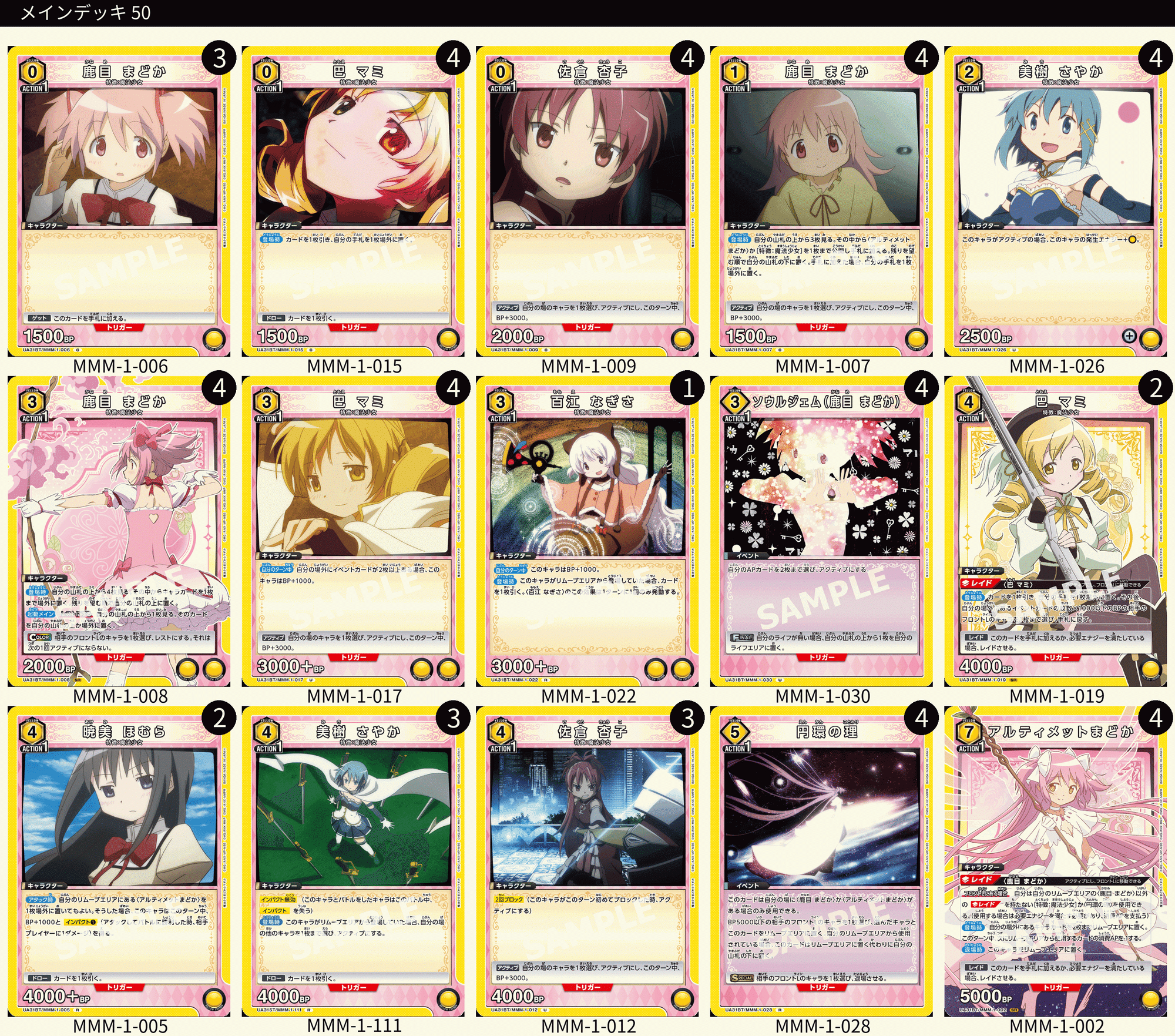 ユニアリ】デッキレシピNo.6 アルティメットまどか｜レフティー