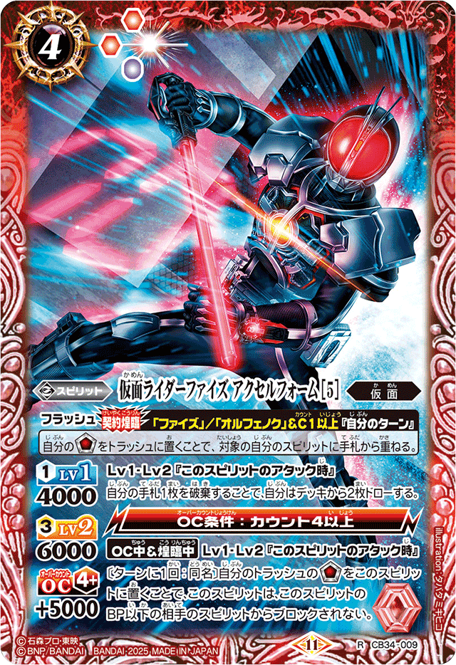 全文無料】バトスピ デッキ考察 ファイズ編 ｜奴偽