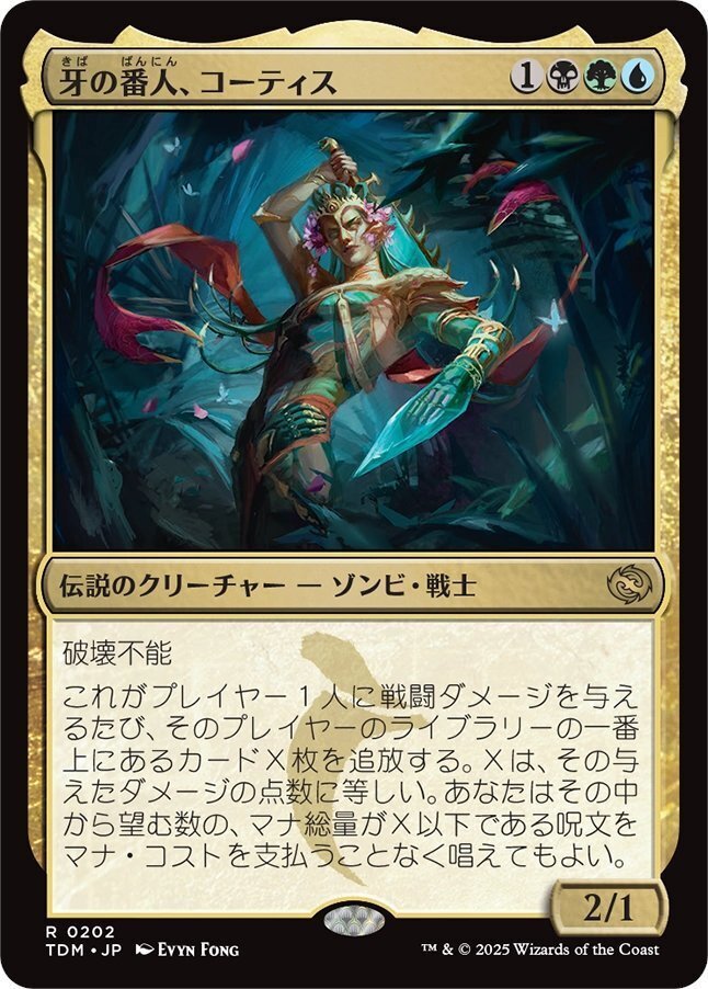 EDH】《牙の番人、コーティス》おすすめカード100枚紹介#17【統率者