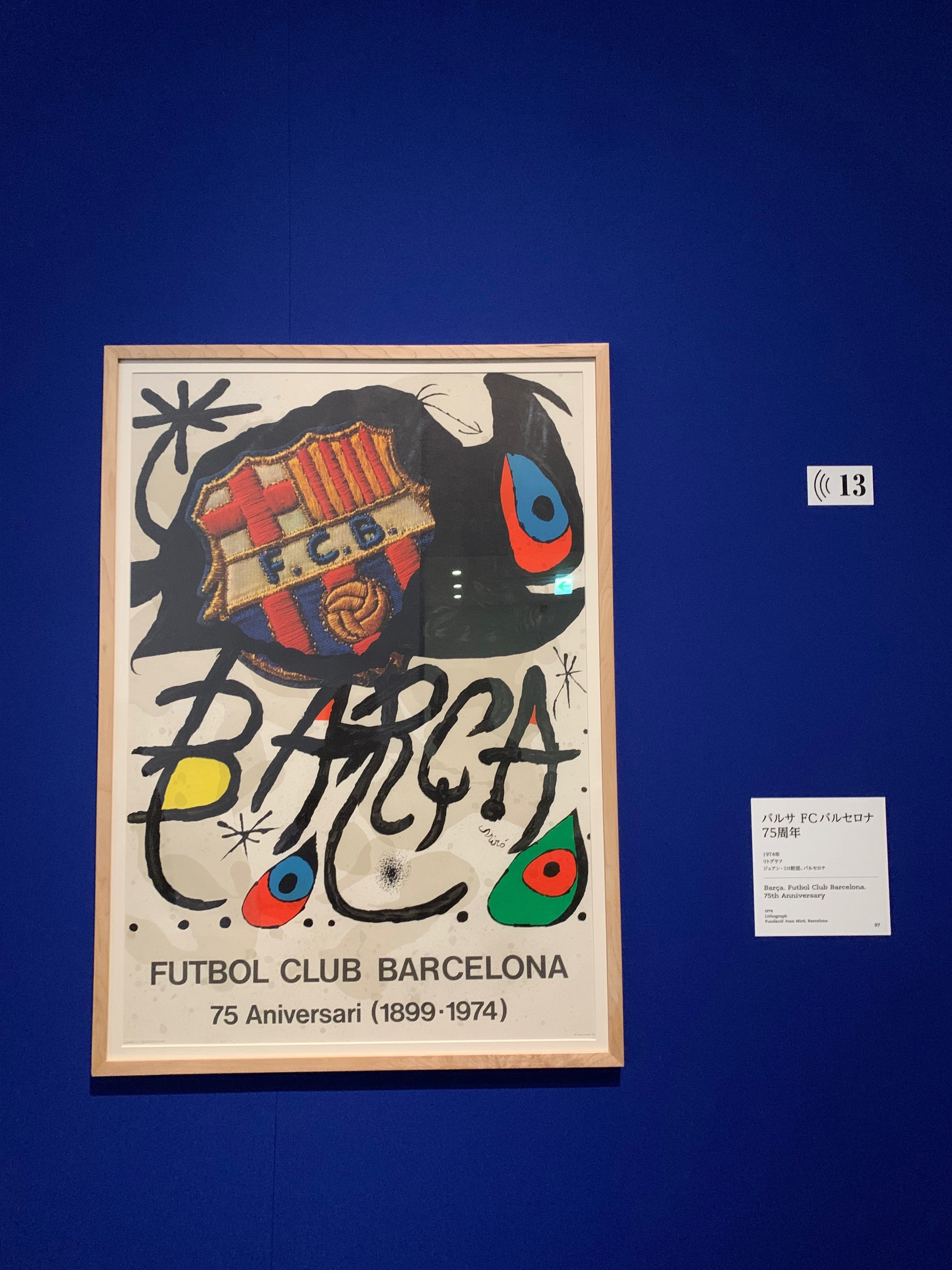 ミロ最強決定戦ー2025東京都美術館編ー 後半｜なすにきび【勝手美術】