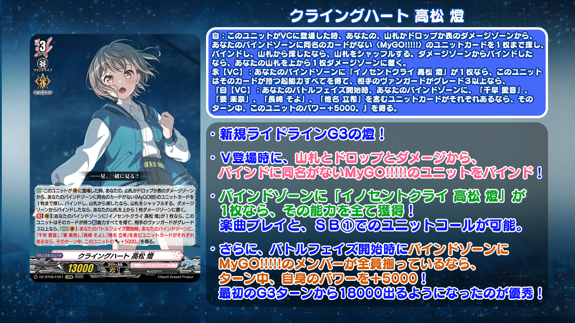 ヴァンガード】MyGO!!!!! カードプールまとめ｜sane