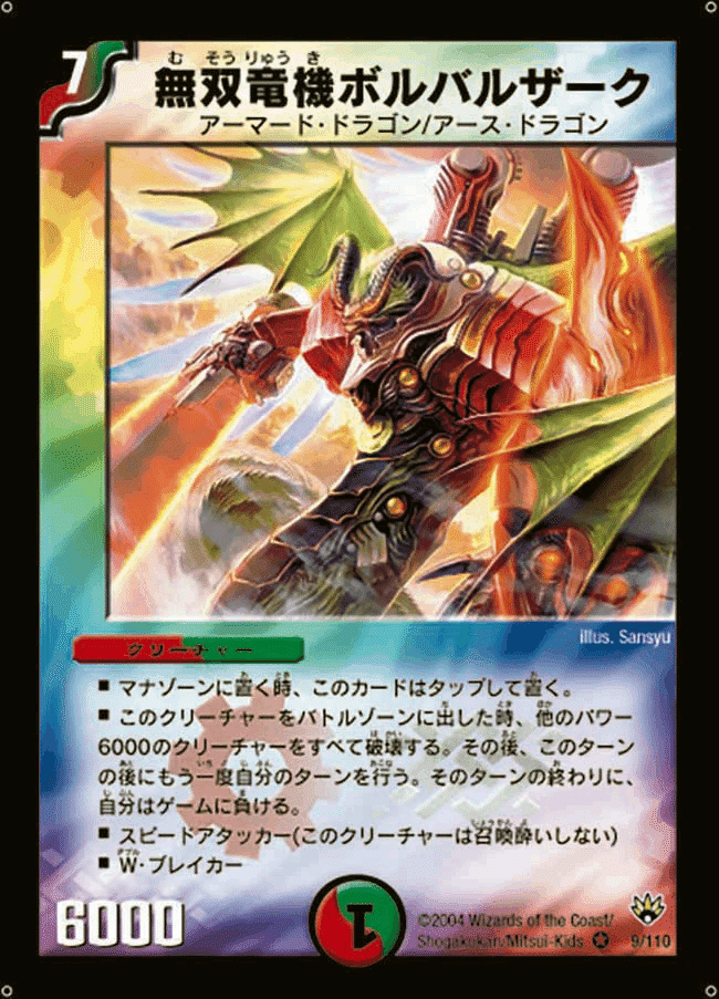 デュエマクラシック05】今日のカード20:無双竜機ボルバルザーク