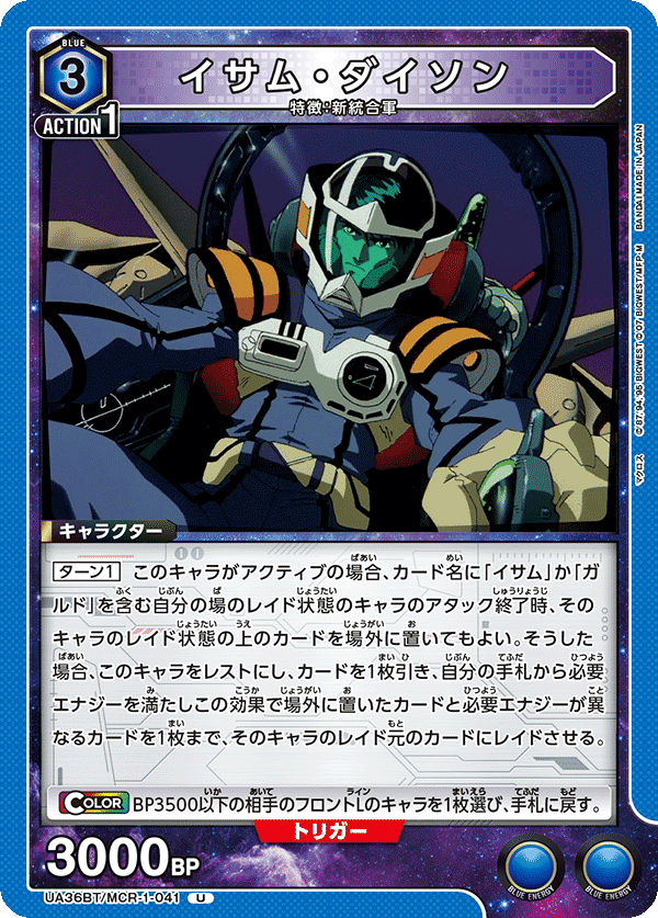 フルパラデッキ ユニオンアリーナ 青マクロス イサムガルド 調整パーツ