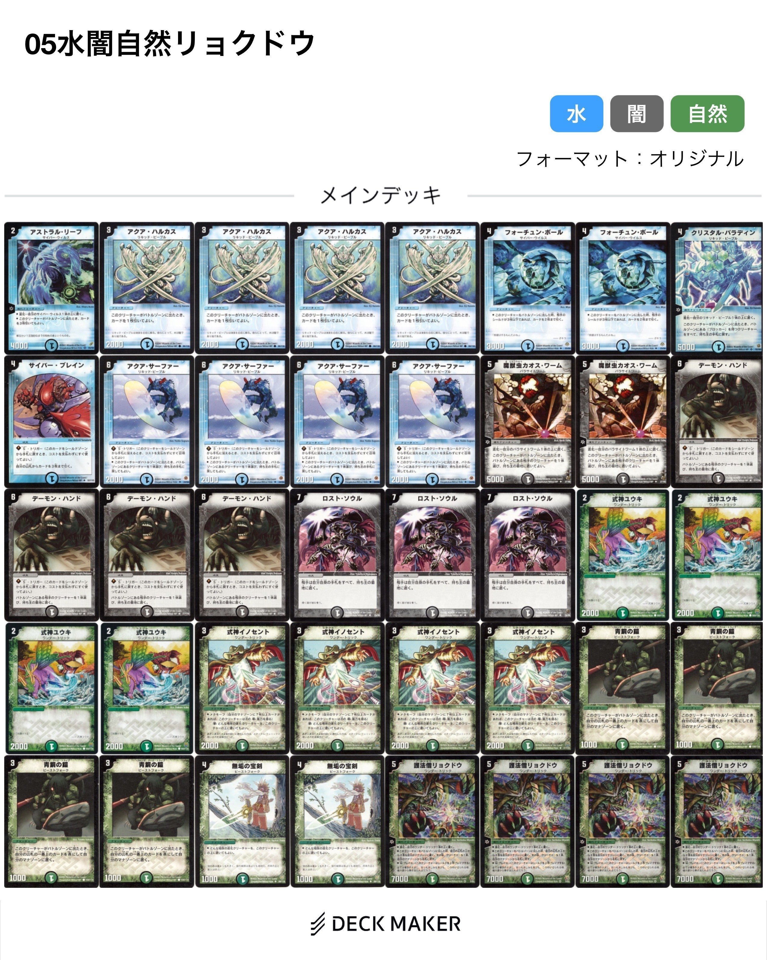 デュエマクラシック05】今日のカード18:護法僧リョクドウ【デッキ紹介